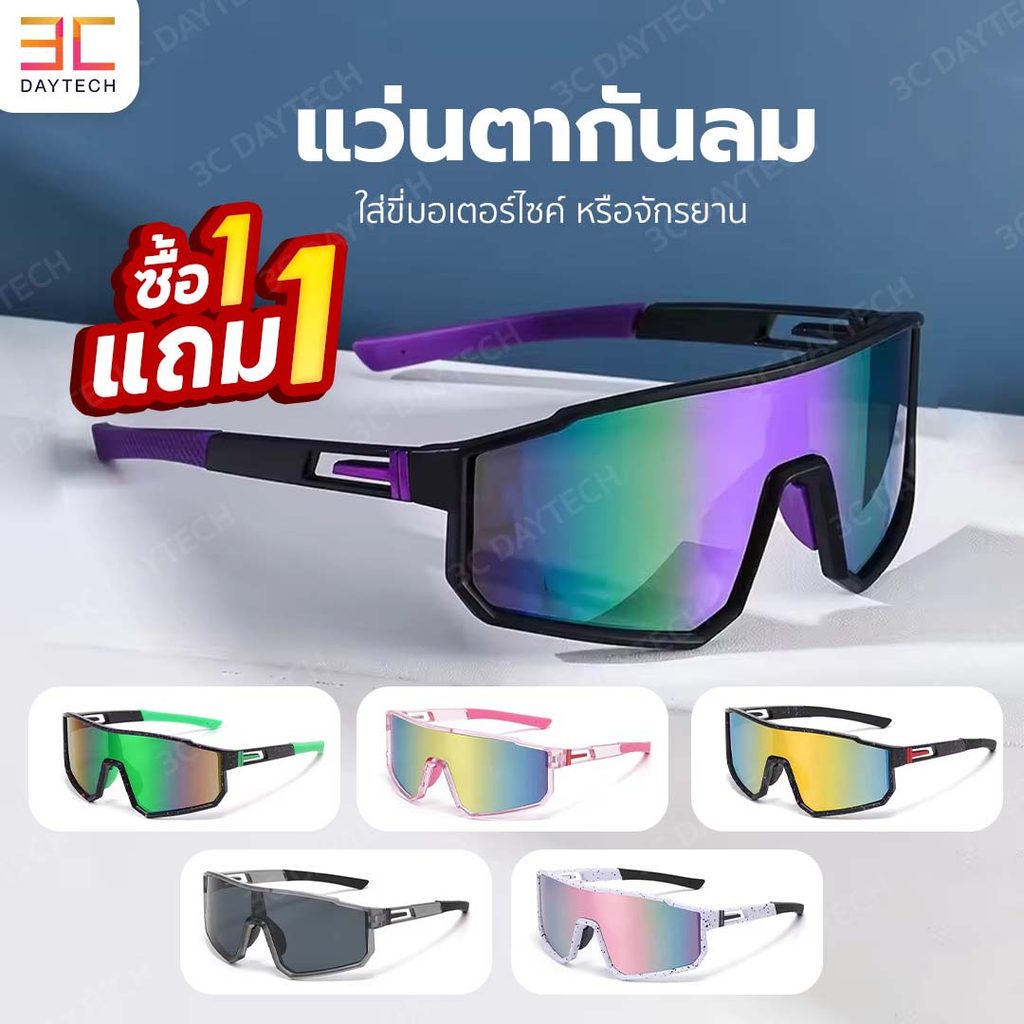แว่นแฟชั่นเล่นน้ำสงกรานต์ สำหรับกิจกรรมกลางแจ้ง ป้องกันลม ฝุ่น แสงแดด