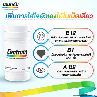 Centrum Dietary Supplement เซนทรัม ผลิตภัณฑ์เสริมอาหาร 108 Capsules (Active/Silver 50+)