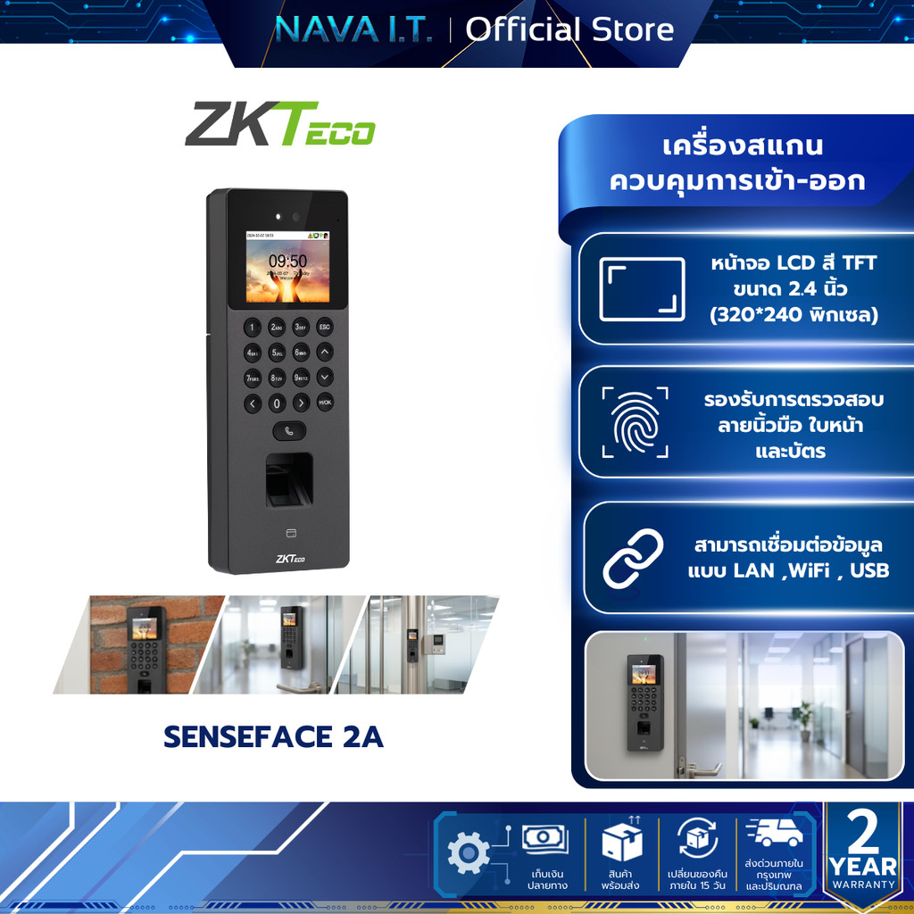 ZKTeco SenseFace 2A เครื่องสแกนใบหน้า ลายนิ้วมือ บัตร รองรับ WiFi จอสี 2.4 นิ้ว