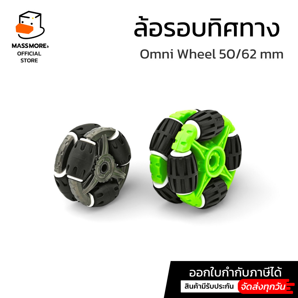 ล้อรอบทิศทาง Omni Wheel Flywheel 50 62mm smart car with coupling ข้อต่อ N20 TT 4mm motor