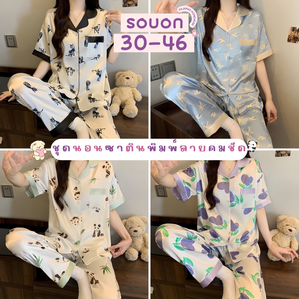PAJAMAS HOMEWEAR ชุดนอนสองชิ้น ชุดนอนผ้าซาติน ชุดนอน 🐱 มีหลายไซส์ อก 30-46 นิ้ว W142