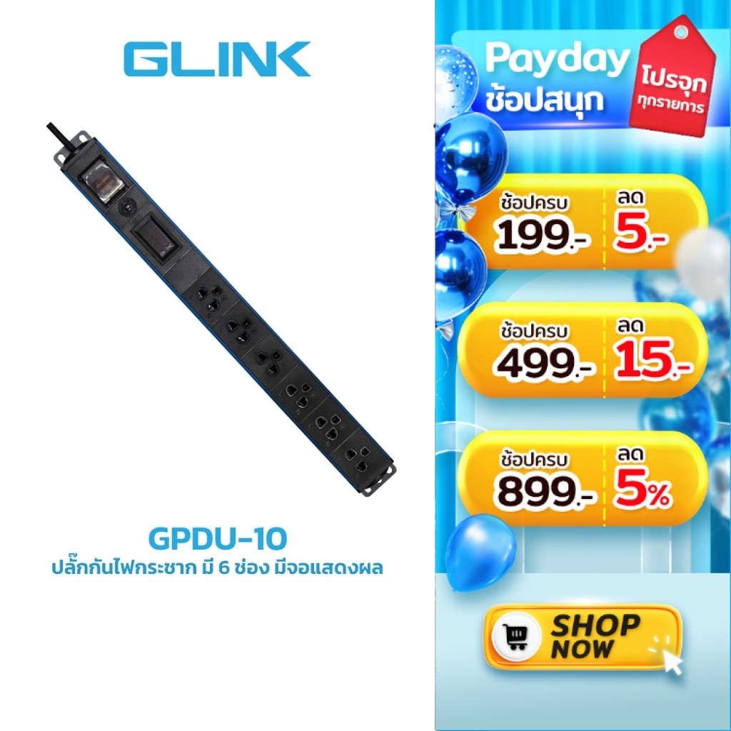 GLINK GPDU-10 ปลั๊กพ่วงสำหรับตู้แร็ค ปลั๊ก 6 ช่อง LCD+Overload 10A [ความยาวสาย 2M]