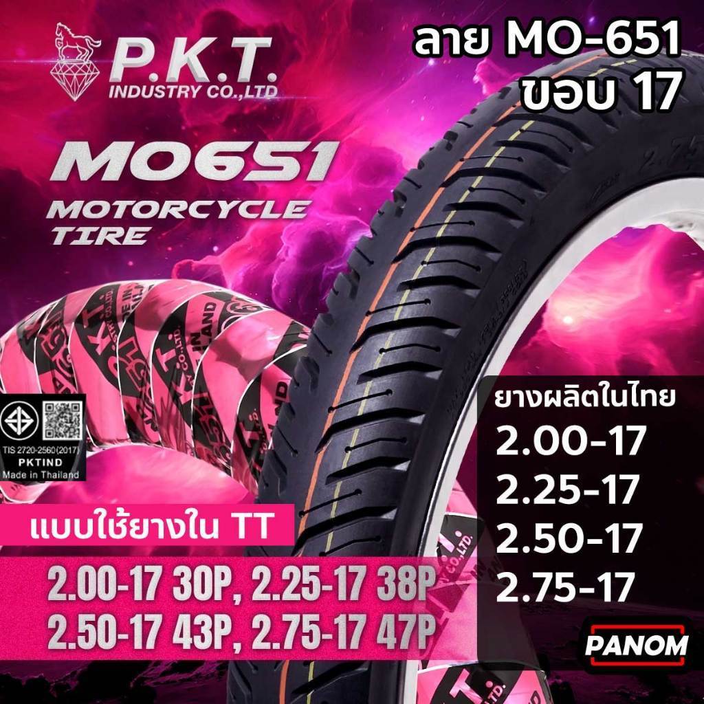 PKT ยางนอกมอเตอร์ไซค์ MO651 ลาย MO-651 ขอบ17 2.00-17 2.25-17 2.50-17 2.75-17 WAVE DREAM SPARK SONIC