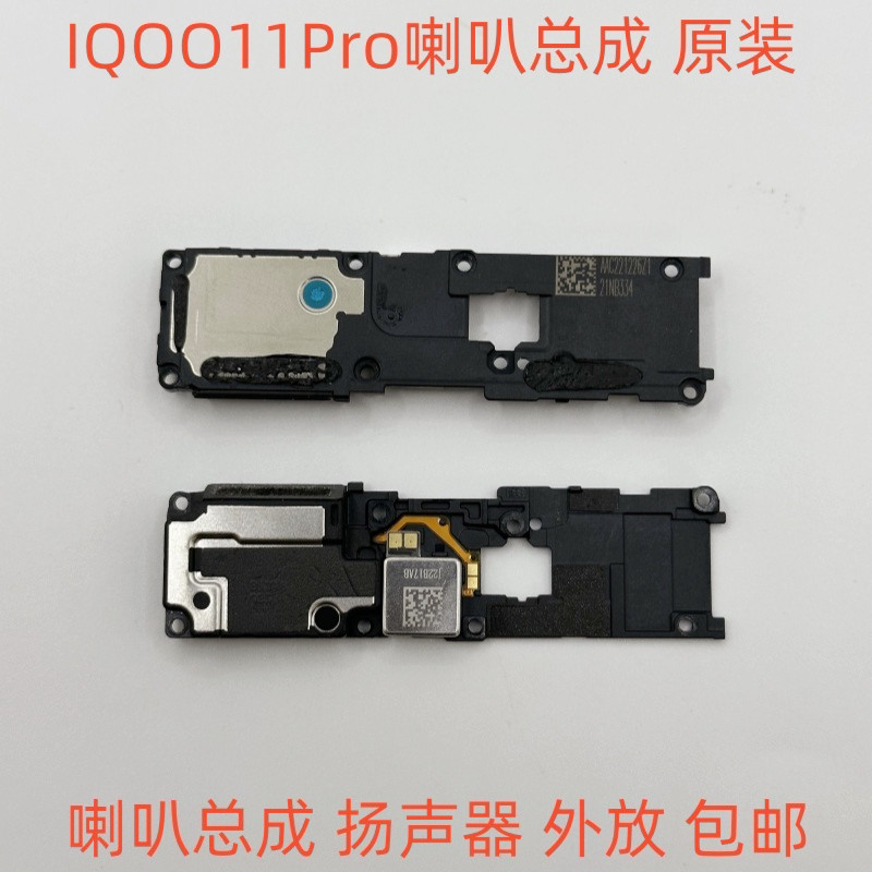 เหมาะสําหรับ VIVO IQOO11Pro ลําโพงประกอบลําโพงเสียงปล่อยภายนอก iqoo11pro โมดูลลําโพง