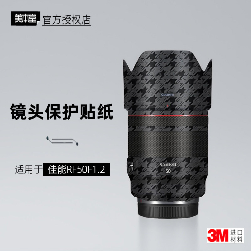 Meibentang เหมาะสําหรับ Canon RF50F12 สติกเกอร์เลนส์ฟิล์ม RF5012 ฟิล์มป้องกัน RF50 1.2 หนัง