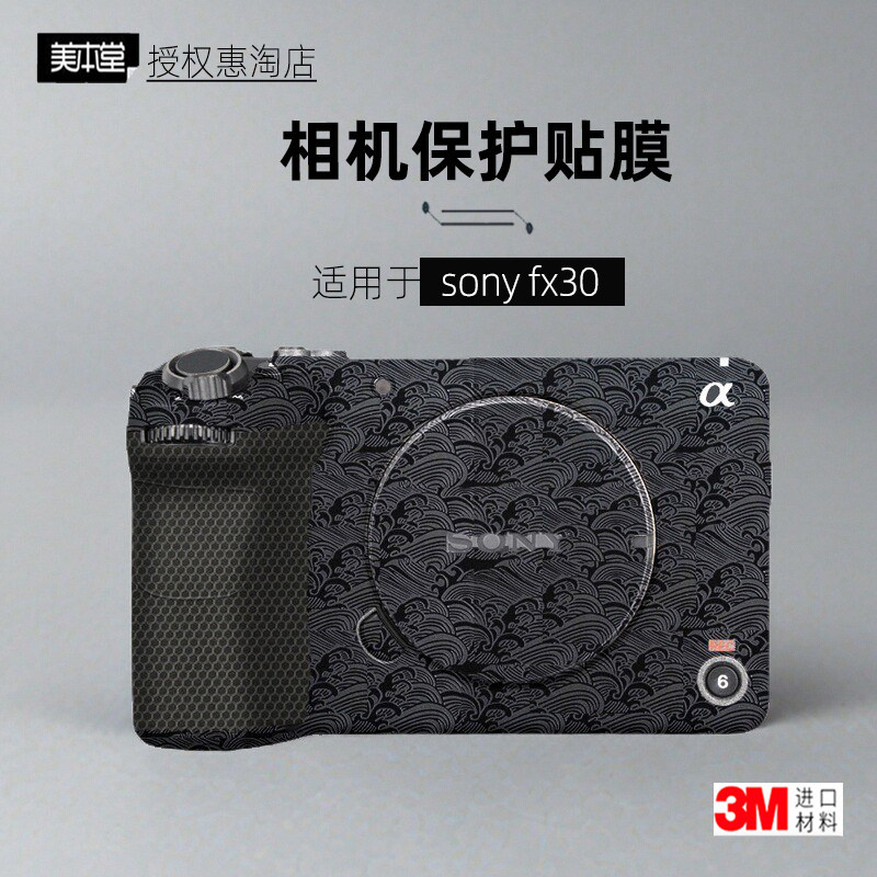 Meibentang เหมาะสําหรับ Sony FX30 สติกเกอร์ฟิล์มกล้อง FX30 Body Film fx 30 ฟิล์มป้องกันหนัง 3M