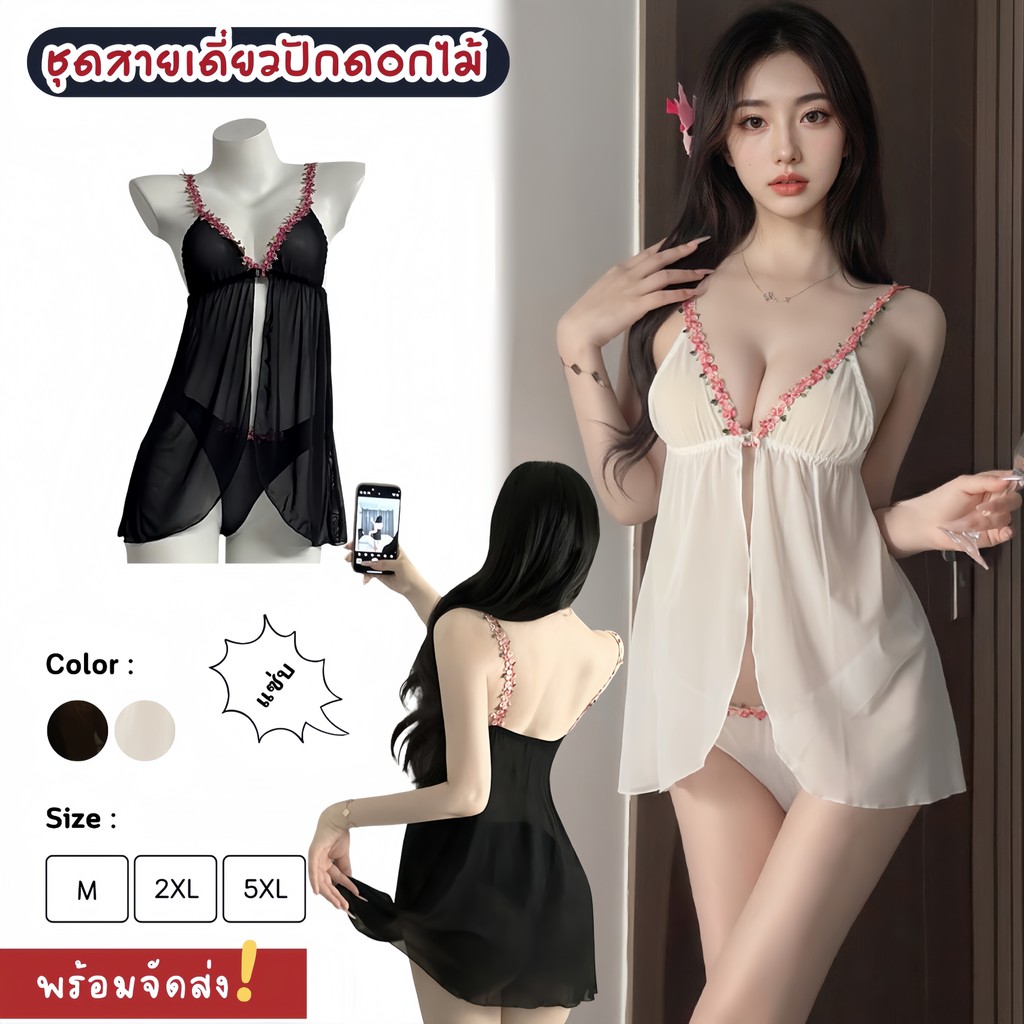 SEXY OUTLET ชุดนอนเซ็กซี่ ชุดนอนไม่ได้นอน ดีไซน์ตะข้ออกปัดดอกไม้ตรงสาย M-5XL | 40-100กก. S-077