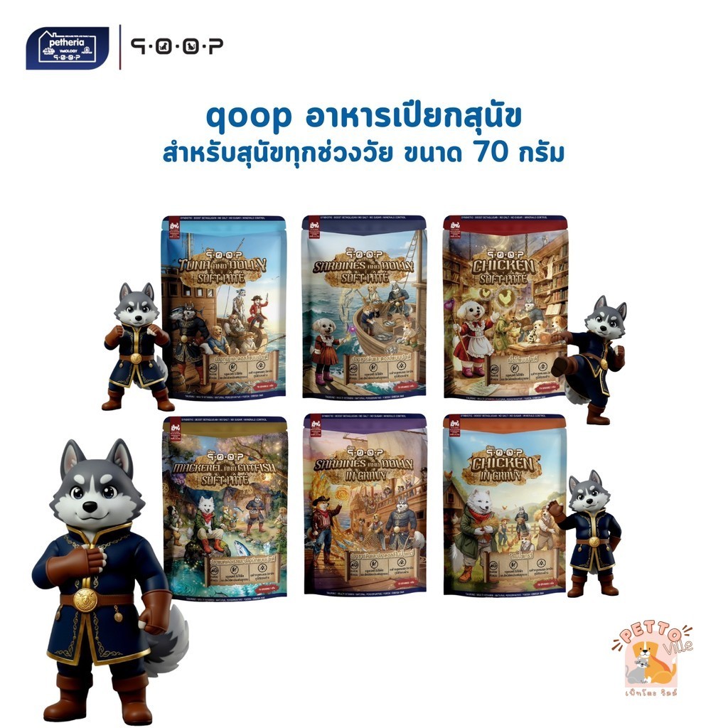 qoop อาหารเปียกสุนัขคูปป์ สำหรับสุนัขทุกช่วงวัย หอม อร่อย ทะลุกล่องสมบัติ ขนาด 70 กรัม