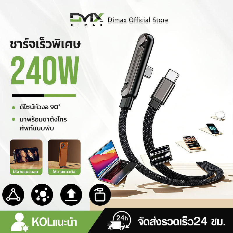 สายชาร์จถัก 240W พร้อมขาตั้งพับได้ ดีไซน์หัวงอ 90° สำหรับเล่นเกม/ดูหนัง รองรับ Phone17Pro 16Promax  