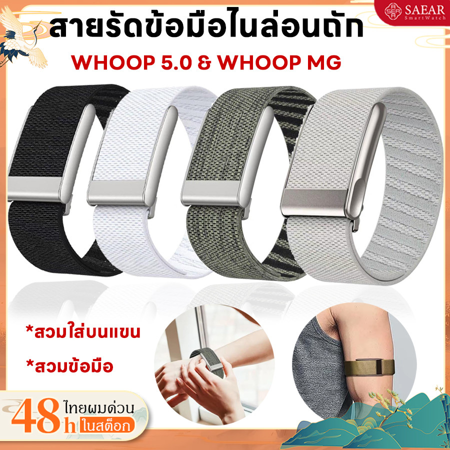 สายนาฬิกาไนล่อนสำหรับWHOOP 5.0 ONE / PEAK / MG LIFE Health and Fitness Tracker อุปกรณ์สายนาฬิกา สายนาฬิการะบายอากาศ