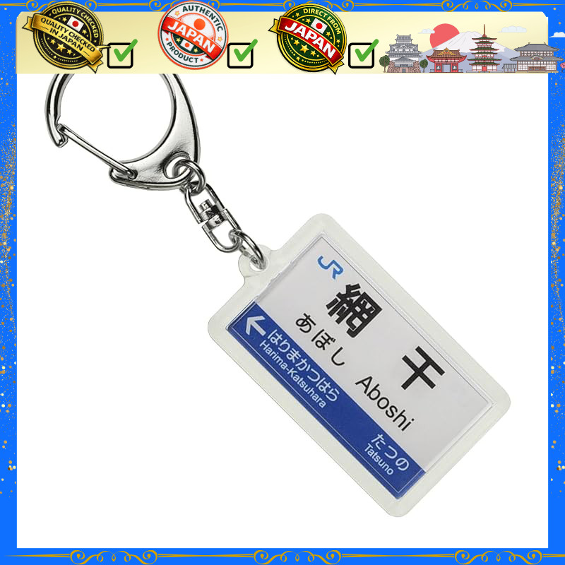 JR West Sanyo Main Line "Aboshi" Keychain - Train Merchandise