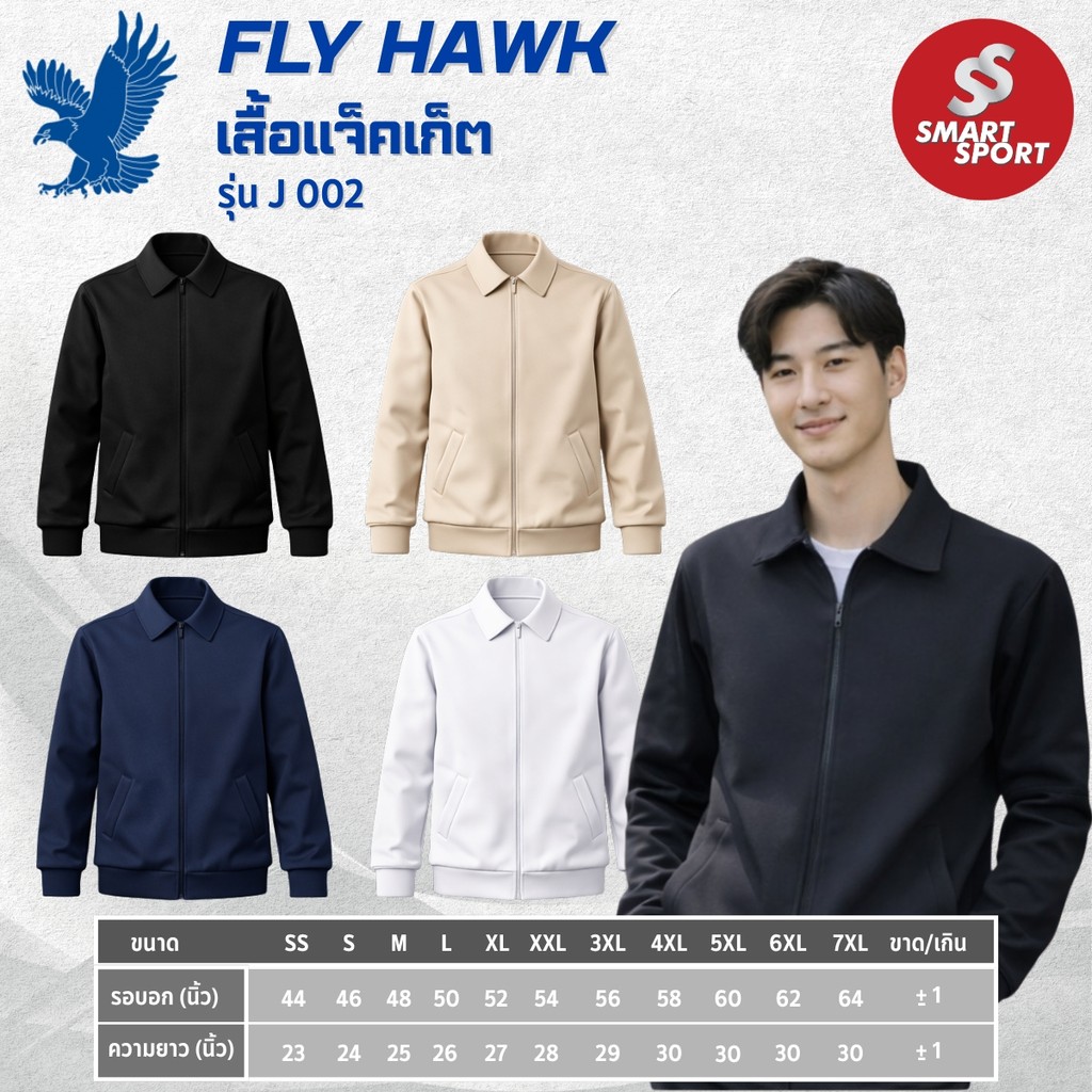 เสื้อแจ็คเก็ต คอปก FLY HAWK น้ำหนักเบา ทรงสวย ใส่สบาย รุ่น J002