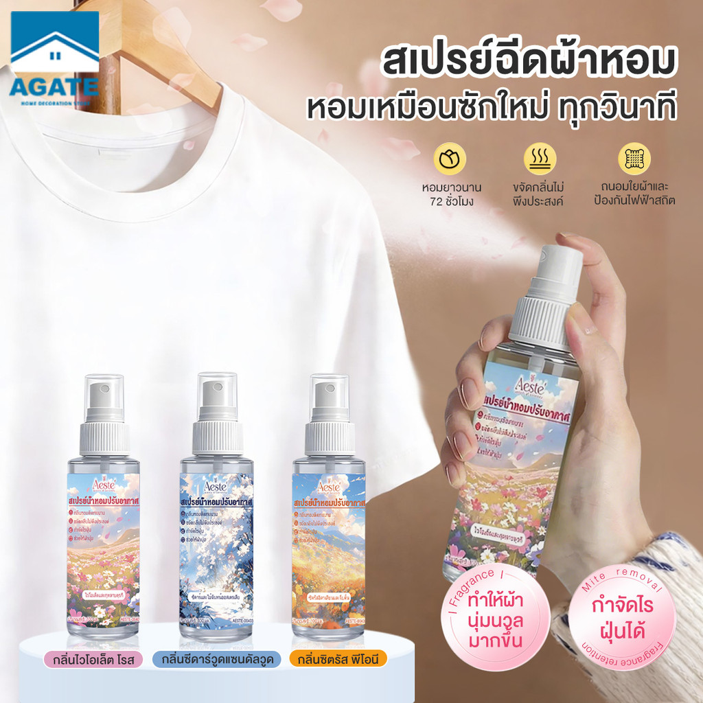 น้ำหอมสำหรับเสื้อผ้า น้ำหอมฉีดผ้า 100ml ดับกลิ่น กลิ่นหอมติดทนนาน กำจัดไรฝุ่น ทำให้ผ้านุ่ม ลดรอยยับ