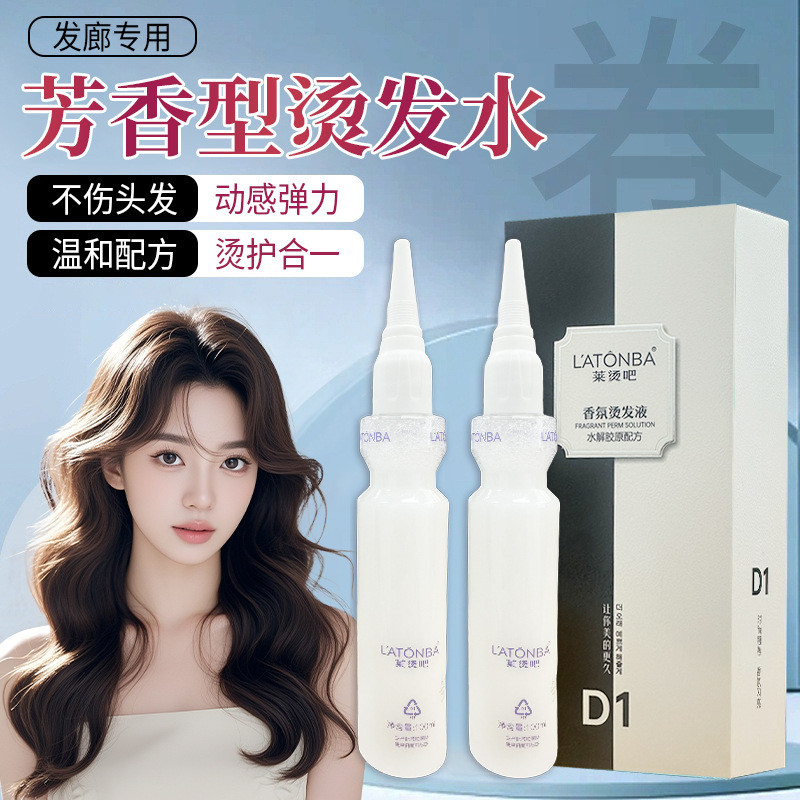 [3 กล่อง] ร้านทําผม Dedicated Perm Potion Cold Perm Potion Tinfoil Perm Texture Perm Collagen Correc