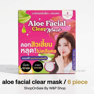 (ราคาส่งยกกล่อง6ชิ้น) ชุดลอกสิวเสี้ยนเวียดนาม aloe facial cl…