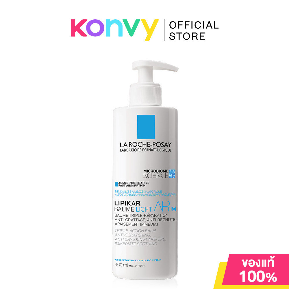 50% OFF ลาแมร์ Posay Lipikar La Roche-Posay ผลิตภัณฑ์บํารุงผิวหน้าและผิวกาย 400ml (Fluid/Baume Light