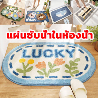 พรมเช็ดเท้า พรมเช็ดเท้าห้องน้ำ มีให้เลือก 5 สี พรมกันลื่น พร…