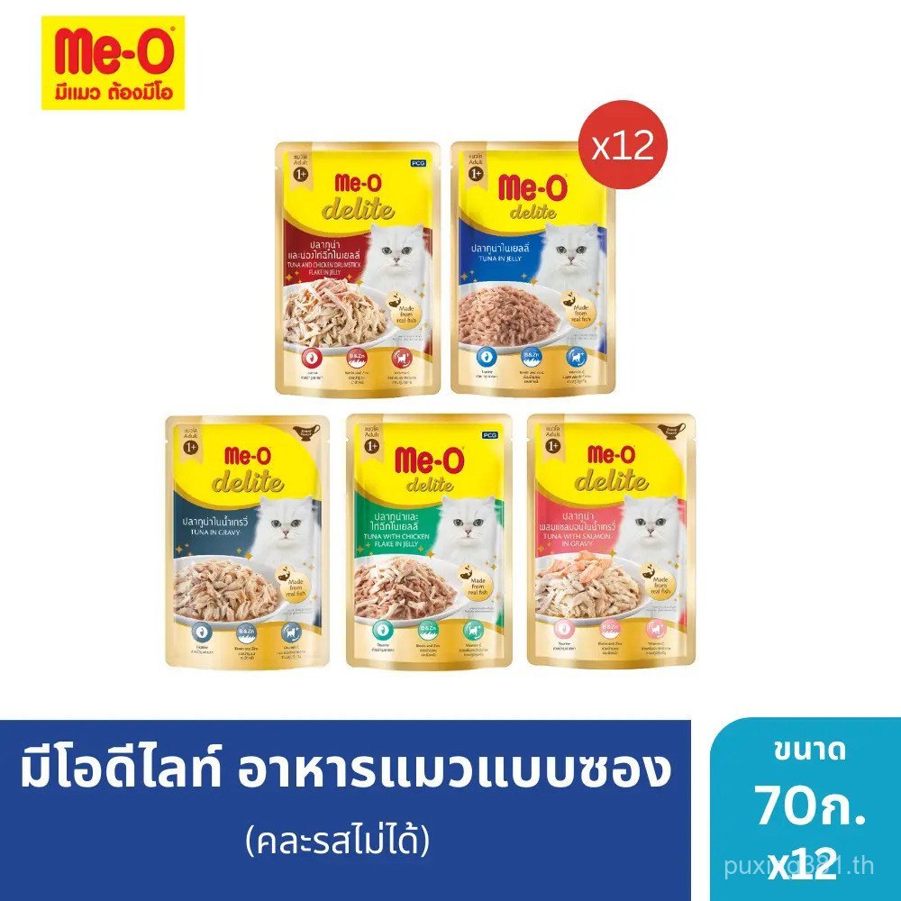 2026มีโอ ดีไลท์ อาหารแมว (70 กรัม 12 ซอง) / มีโอ ดีไลท์ (70 กรัม x 12) OK73