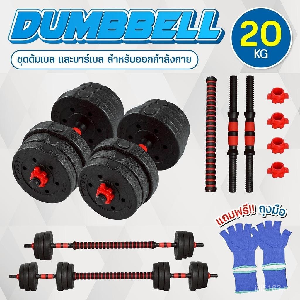 ดัมเบลคู่ BG SPORT รุ่น Q305 รองรับน้ำหนักได้ถึง 20 กก.