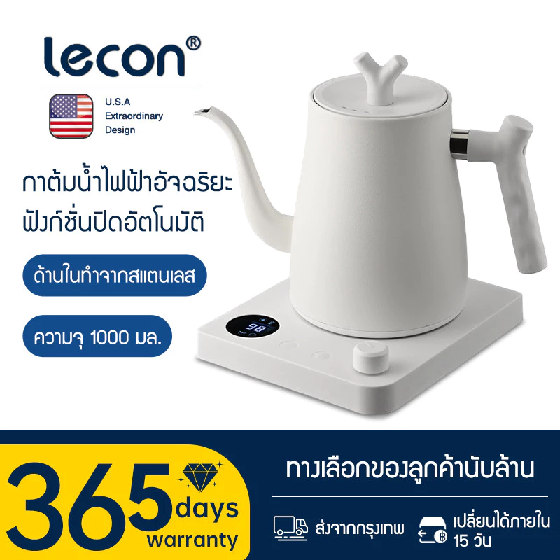 Lecon Electric Kettle 1000ML กาต้มน้ำไฟฟ้า กาดริปกาแฟ กำหนดอุณภูมิได้ พร้อมฐานความร้อน