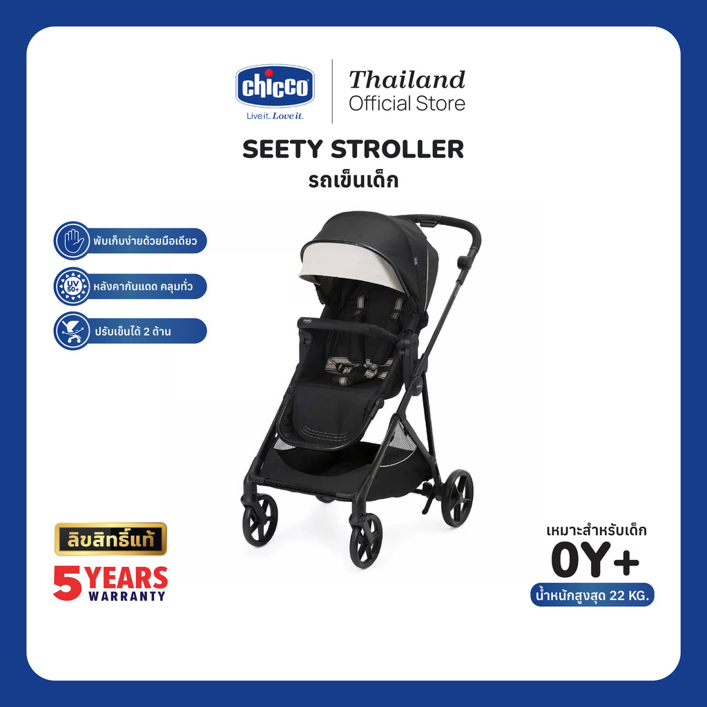 CHICCO SEETY STROLLER  รถเข็นเด็ก เด็กแรกเกิด 0m+ เข็น 2 ด้าน กันแดด UV 50+ ด้ามจับบุด้วยหนัง