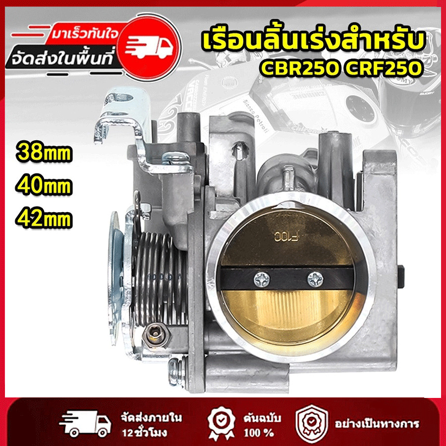 เรือนลิ้นเร่งสําหรับ CBR250 CRF250 2011-2013 38/40/42 CB300F CBR300R 2017-2019 Rebel300 CMX300 16400-KYJ-902