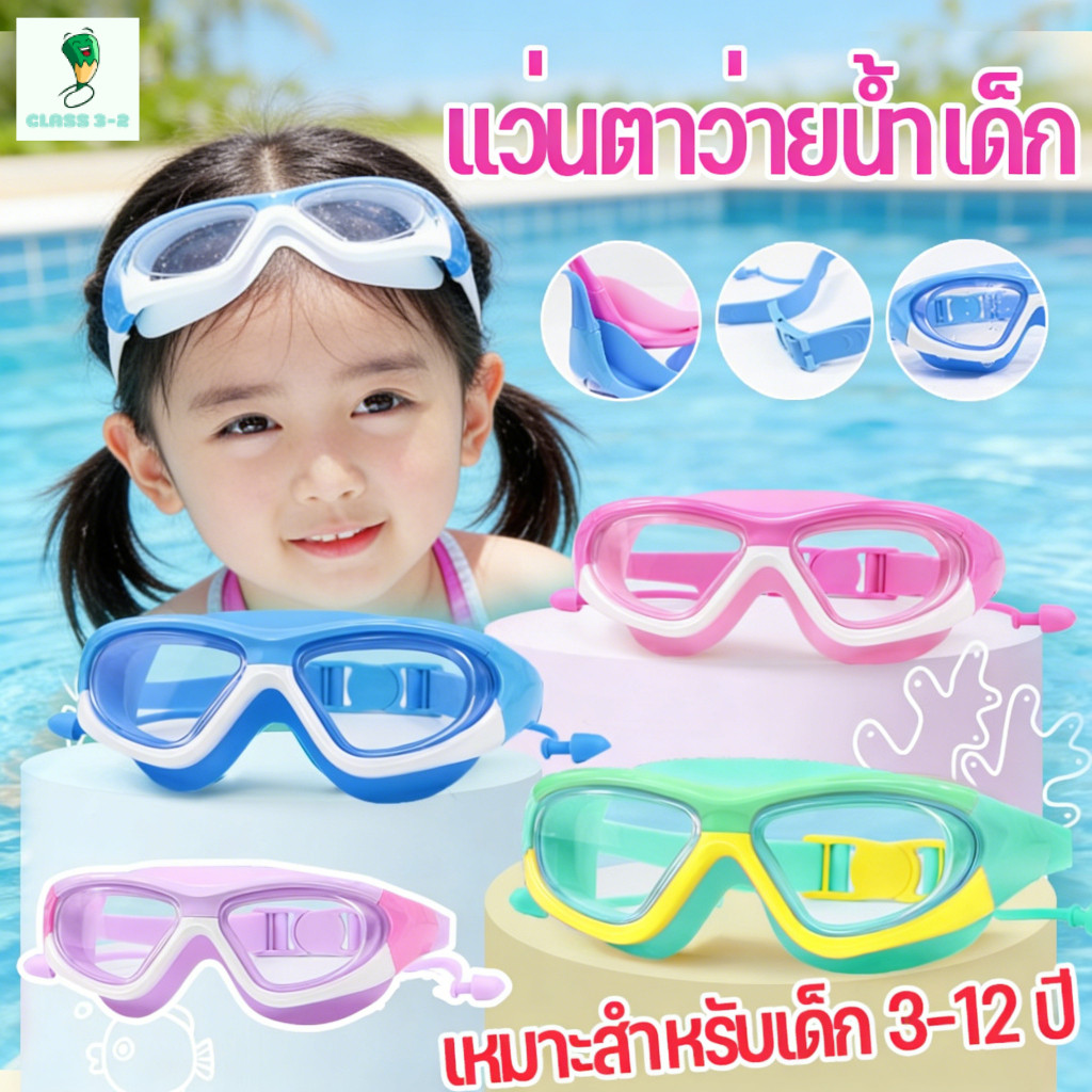 แว่นตาว่ายน้ําเด็กมุมกว้าง HD ซิลิโคนซีลป้องกันหมอกกันน้ําชายหญิงว่ายน้ํามืออาชีพ