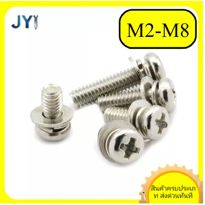 สกรูหัวกลมไขว้ชุดพร้อมแหวน+สปริง M2 M2.5 M3 M4 M5 M6 M8 ยาว 4-50mm ชุบนิกเกิล | พร้อมส่ง SZ-JY888 gd