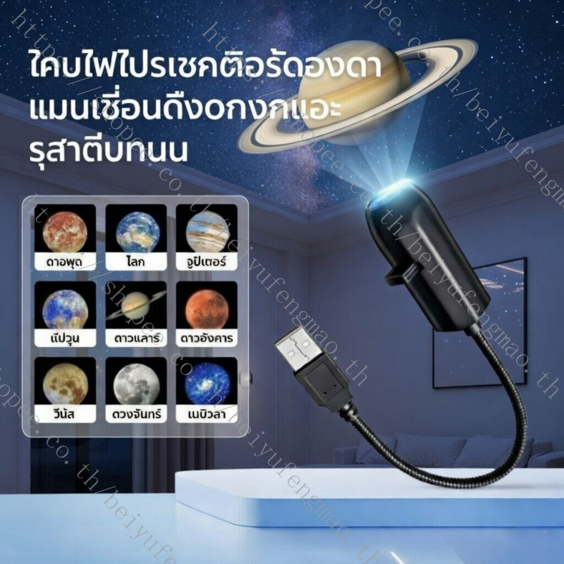 โคมไฟโปรเจคเตอร์ดาว USB ไฟสตาร์ไลท์ หมุนได้ เปลี่ยนสี หลายโหมด แต่งห้อง โรแมนติก ของขวัญ