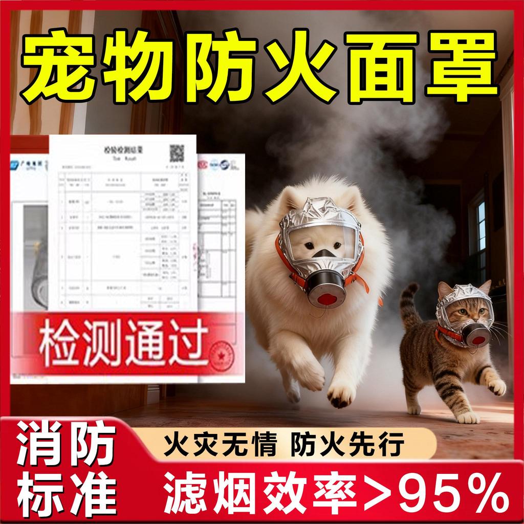 宠物防面罩防氧气面具防水加厚双孔头饰防水器LPet Anti-mask Anti-oxygen Mask Anti-poison Escape gengxin.my20260306