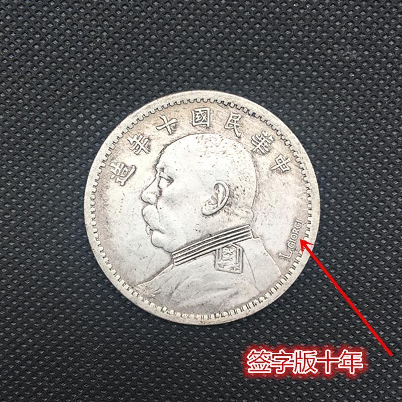 คอลเลกชันดอลลาร์เงิน Yuan Datou Silver Dollar Signature Ten Yuan Datou Silver Dollar Promotion/3.6