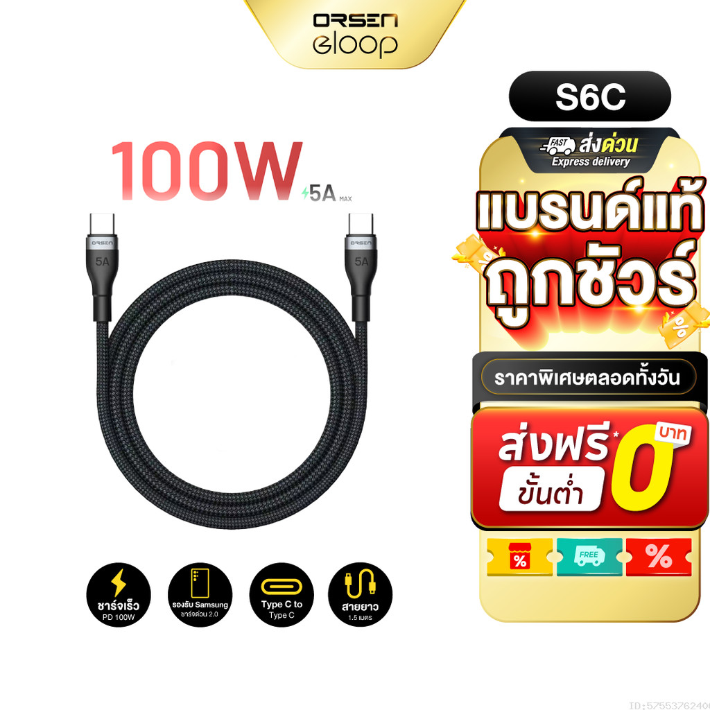 [89บ.โค้ดคุ้ม] Orsen by Eloop S6C สายชาร์จ Type C to C 5A 100W Fast Charger PD สาย โน๊ตบุ๊ค Laptop 1