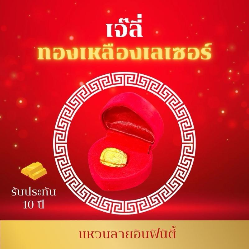 {3} เจ๊ลี่ เจ้าแม่ทองเหลืองเลเซอร์ แหวนลายหน้าโต๊ะกัง งานทองเหลืองเลเซอร์ ไม่ลอก ไม่คัน ไม่ดำ ไม่เขียว ทนทาน