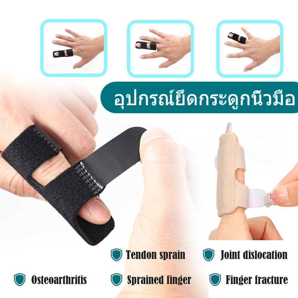 อุปกรณ์ยึดกระดูกนิ้วมือ แก้ไขนิ้ว ผ้าพันแผลนิ้วมือป้องกันการบาดเจ็บ นิ้วมือข้อต่อ displacement sprain corrector