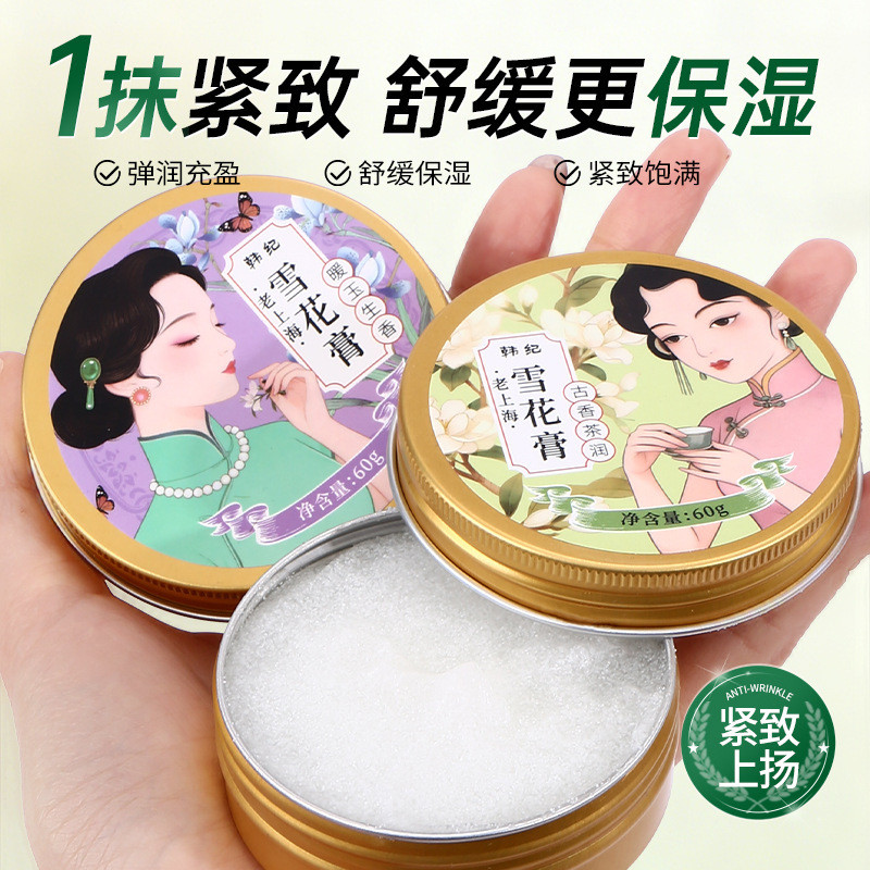 [คําแนะนําร้านค้า] Old Shanghai Snow Cream Smoothie Cream Moisturizing Moisturizing Moisturizing Cre