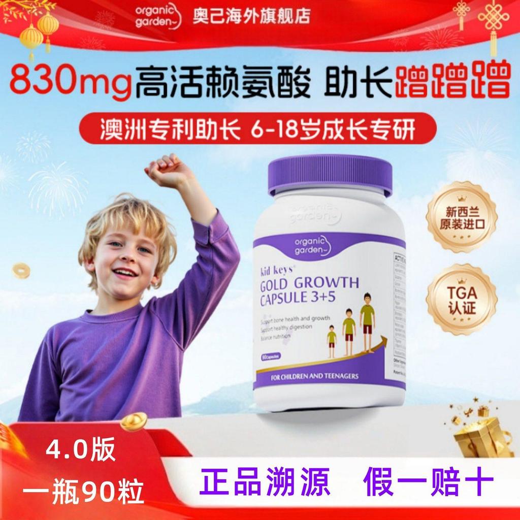 OG Aojilai Lysine Growth Capsules Xingbeigao Lysine20260308