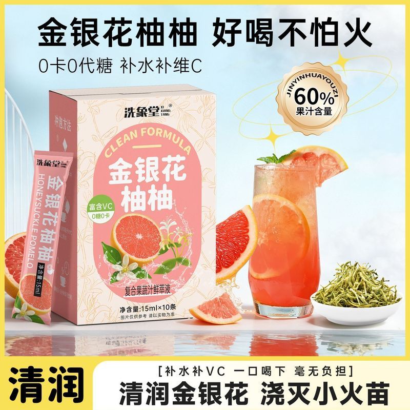 洗象堂金银花柚子汁清润下0糖VC饮料0脂nfc果汁袋装冲泡养生饮3.9Xixiangtang Honeysuckle Grapefruit Juice, 0 Sugar, 0 Fat, NFC Jui
