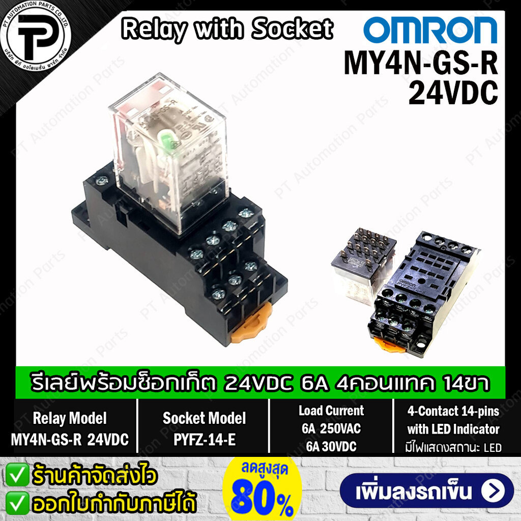 รีเลย์พร้อมซ็อกเก็ต MY4N-GS-R 24VDC 220/240VAC Relay with Socket PYFZ-14-E 14ขา 6A 4คอนแทค มีไฟแสดงส