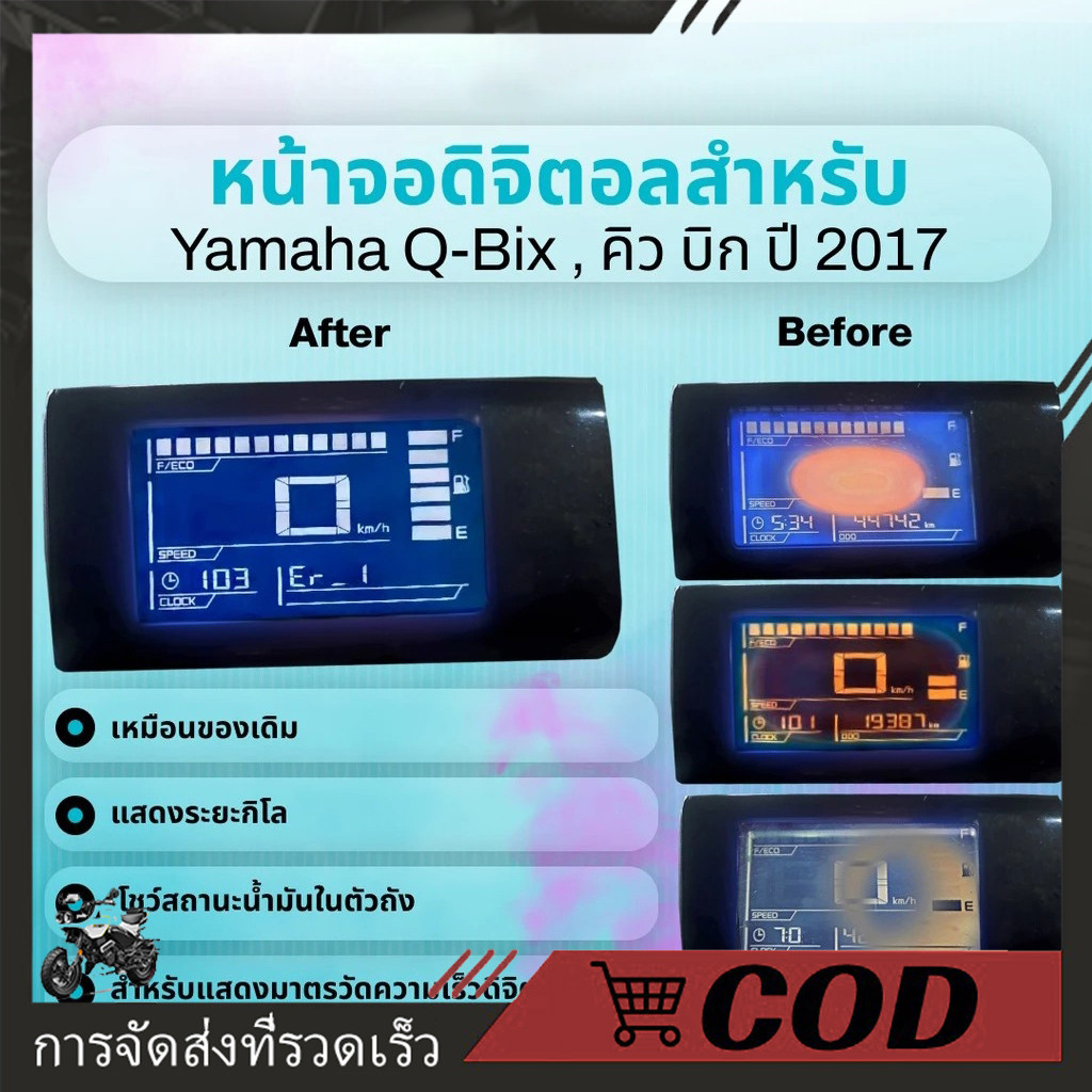 หน้าจอดิจิตอลสำหรับ Yamaha Q-Bix , คิวบิก ดีแสดงสำหรับมาตรวัด ความเร็วดิจิตอล Digital screen for Yamaha Q-Bix