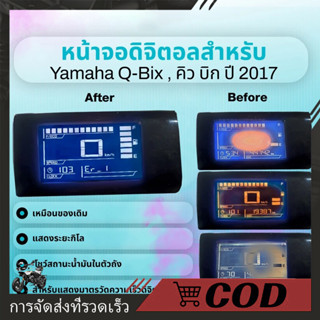 หน้าจอดิจิตอลสำหรับ Yamaha Q-Bix , คิวบิก ดีแสดงสำหรับมาตรวั…