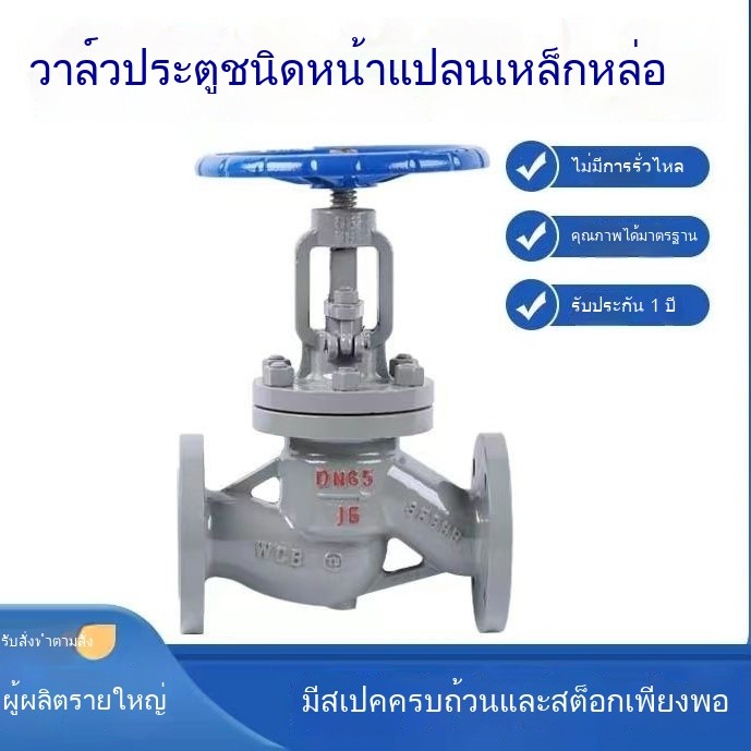 วาล์วปิดไอน้ำหม้อน้ำ J41H-16C วาล์วปิดแบบหน้าแปลนเหล็กหล่อคาร์บอนทนความร้อนสูง  DN50 DN150