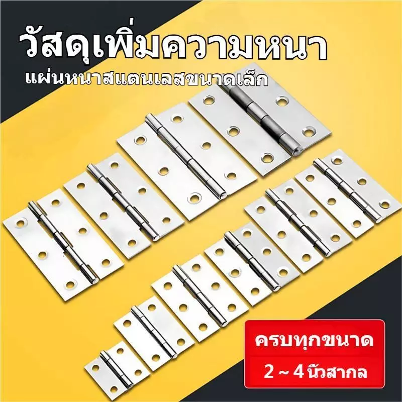 บานพับสแตนเลส ขนาด 1.5/2/3/4 นิ้ว บานพับผีเสื้อ บานพับตู้ บานพับประตูหน้าต่าง แบบพับได้ แข็งแรง ทนทาน ใช้กับตู้เสื้อผ้า