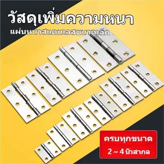 บานพับสแตนเลส ขนาด 1.5/2/3/4 นิ้ว บานพับผีเสื้อ บานพับตู้ บานพับประตูหน้าต่าง แบบพับได้ แข็งแรง ทนทาน ใช้กับตู้เสื้อผ้า