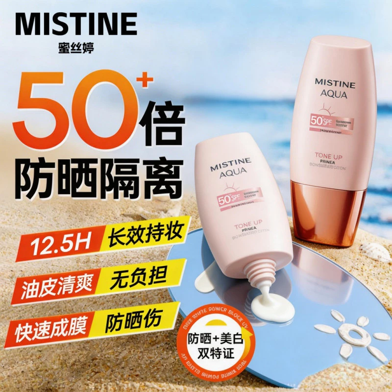 Mistine Pink Cap Sunscreen No-Yan High Power All-in-One
