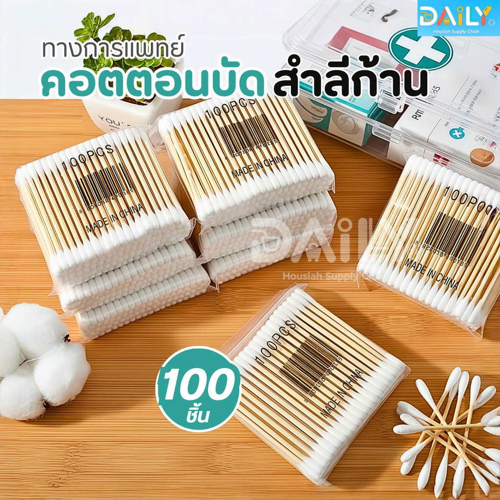 OKUMI_SHOP สำลีก้าน คอตตอนบัด (1ห่อ100ก้าน) สำลีไม้ Cotton buds ปั่นหู เช็ดแผล