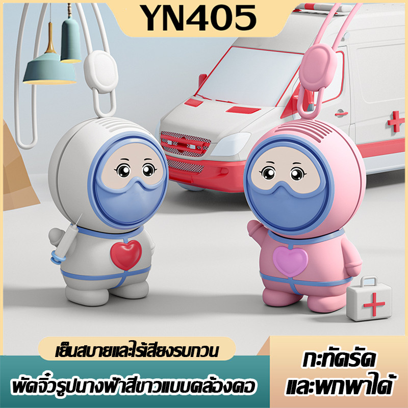 พัดลมMini MLS-6087 พัดลมคล้องคอ รูปนักบินอวกาศ พัดลมพกพา USB สายคล้องคอ