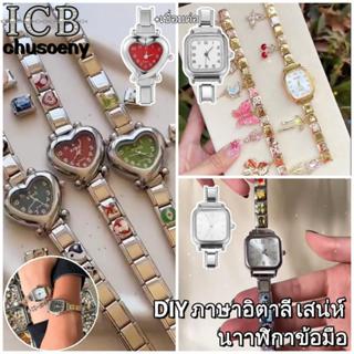 ⌚นาฬิกาข้อมือหัวใจ Golden DIY ใหม่ Sliver เพื่อนที่ดีที่สุดพ…