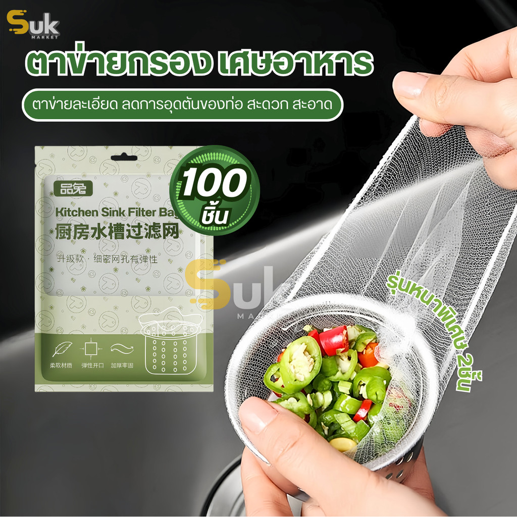 ตาข่ายกรองเศษอาหาร อ่างล้างจาน300ชิ้น ถุงกรองเศษอาหาร ซิงค์ล้างจาน ตาข่ายดักขยะ ตาข่าย ห้องครัว ตาข่ายถุง ท่อระบายน้ำ
