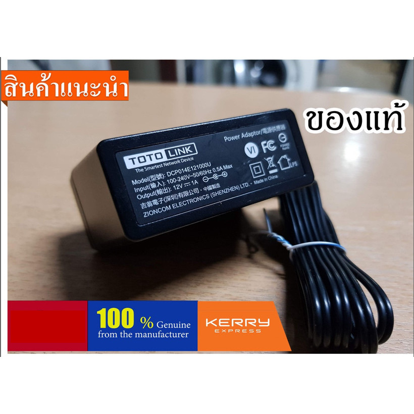 Power Adapter TOTO LINK 12V 1A หรือ แท้ 1A อะแดปเตอร์ TP-Link 12V 1A (แท้100% มีโลโก้)