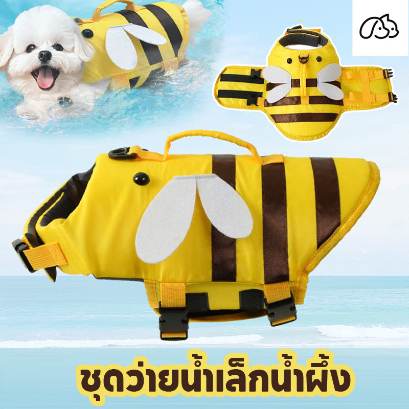 ชูชีพสุนัขน้ำผึ้ง แบบลอยตัวสูง ถอดออกได้ พร้อมที่จับกู้ภัย มีปีก เหมาะสำหรับแมวและสุนัข